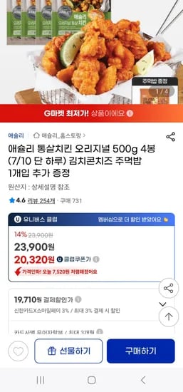 애슐리 통살치킨 오리지널 500g 4봉+주먹밥1개 유클