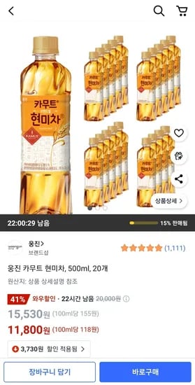 카무트 현미차 500ml 20페트