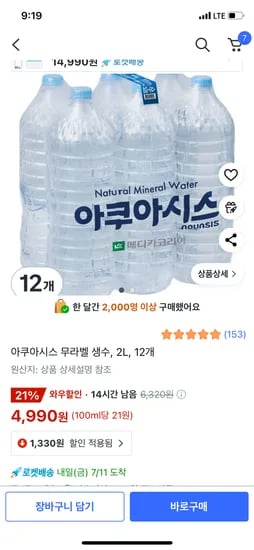 아쿠아시스 무라벨 생수 2L 12개