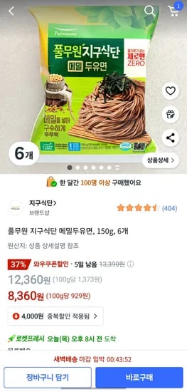 쿠팡와우할인 풀무원 지구식단 메밀두유면, 150g (8,360) 6개