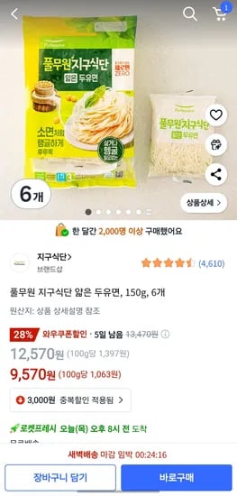 쿠팡와우할인 풀무원 지구식단 얇은두유면, 150g (9,570) 6개