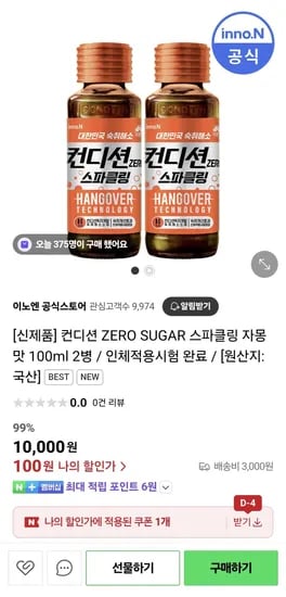 컨디션 ZERO SUGAR 스파클링 자몽맛 100ml 2병