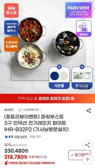 나비엔 파워부스트 3구 인덕션 전기레인지 화이트 IHR-B32P2