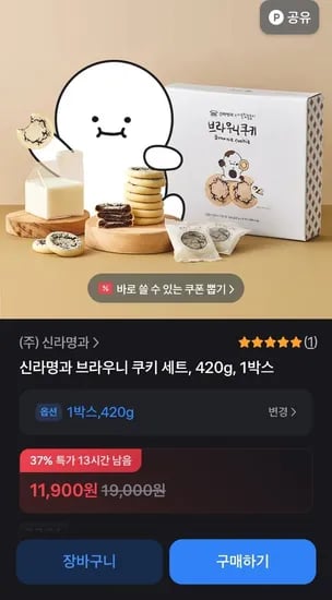 신라명과 브라우니쿠키세트 420g 21개