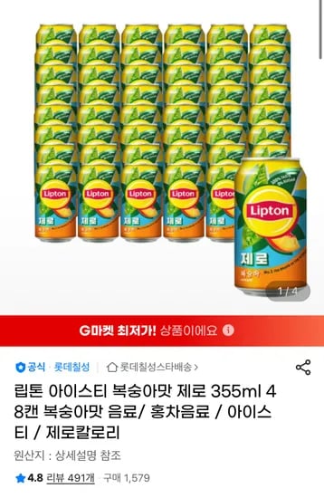 립톤 아이스티 복숭아맛 제로 355ml 48캔 (U클)