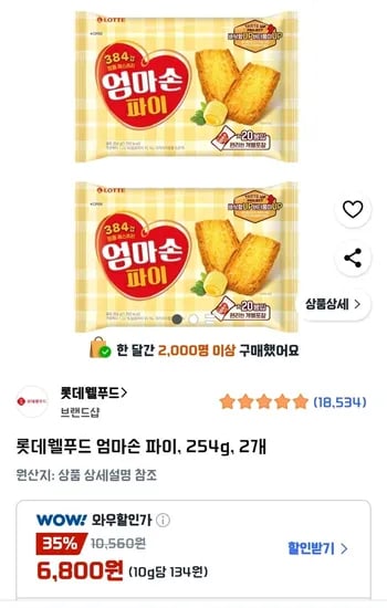 롯데웰푸드 엄마손 파이, 254g, 2개