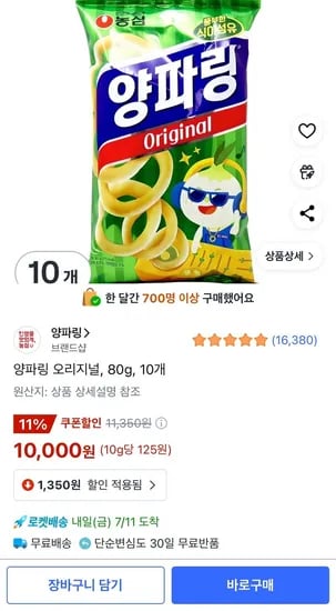 양파링 오리지널, 80g 10개