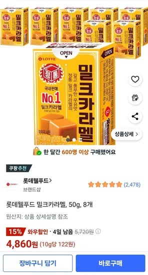 롯데웰푸드 밀크카라멜, 50g, 8개
