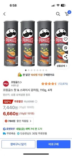 프링글스 핫 & 스파이시 감자칩, 110g, 4개