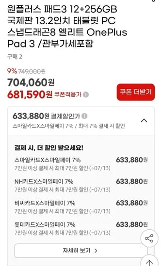 원플러스 패드3 8엘리트 13.2인치 12/256 국제판 관부가세포함