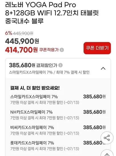 역대가 레노버 요가 패드 프로 12.7 8g3 8/128 내수롬