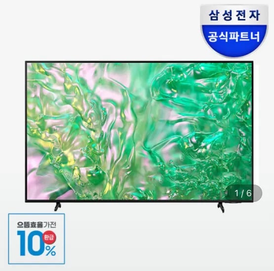 삼성 65인치 UHD 1등급 스마트 TV