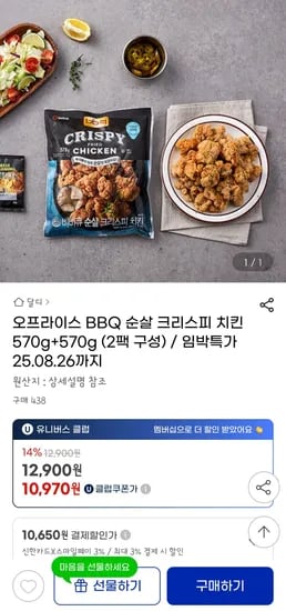 BBQ 순살 크리스피 치킨 570g x 2팩