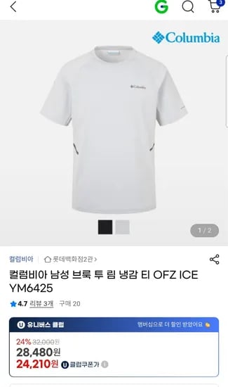 컬럼비아 남성 브룩 투 림 냉감티 유클가