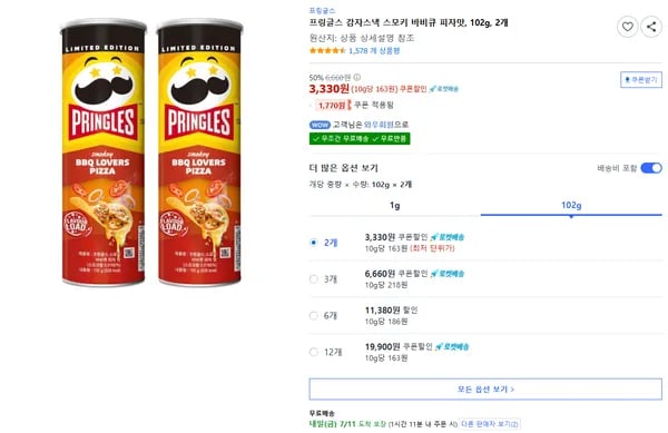 프링글스 스모키 바비큐 피자맛 2개