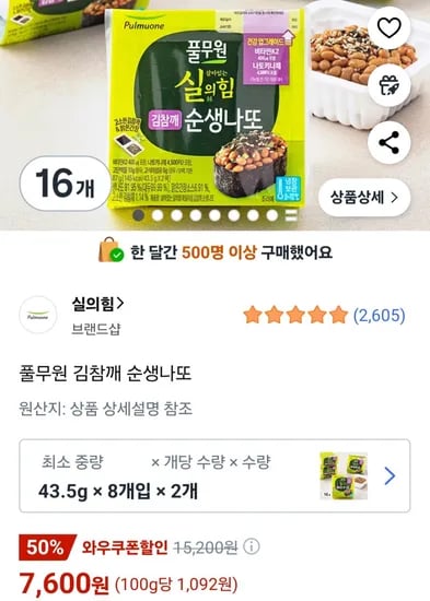 풀무원 김참깨 순생나또 43.5g x 16개입