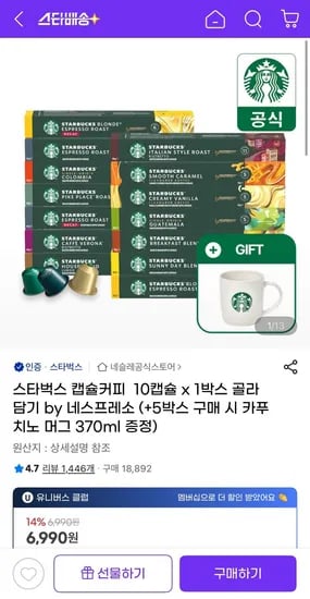 스타벅스 캡슐커피 10캡슐 x 1박스 5박스 50캡슐 골라담기 머그컵 증정