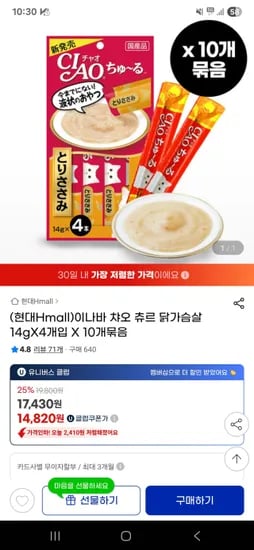 U클럽 이나바 챠오 츄르 닭가슴살 14gX4개입 X 10개묶음