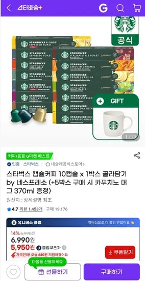 스타벅스 네스프레소 캡슐커피+머그 증정
