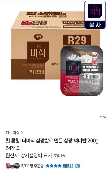 더미식 삼광 백미밥 200g 48개 외