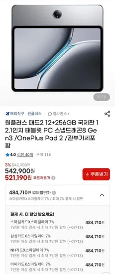 원플러스 패드2 12+256GB 국제판 12.1인치 태블릿 PC 스냅드래곤8 Gen3