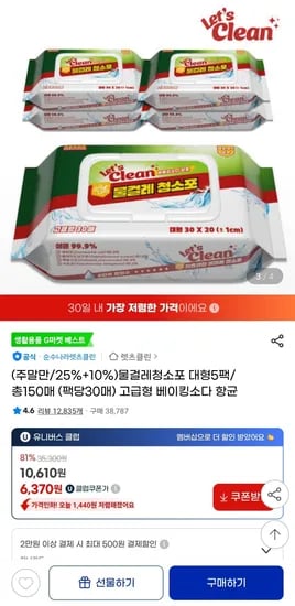 물걸레청소포 대형5팩/ 총150매 (팩당30매)