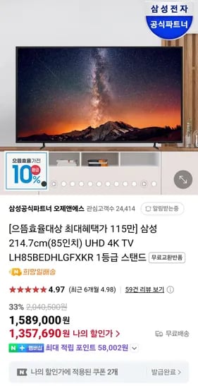 삼성 214.78cm(85인치) UHD 4K TV LH85BEDHLGFXKR 스탠드