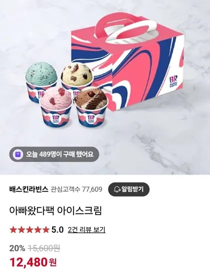 베스킨라빈스 아빠왓다팩 (싱글레귤러 4개)