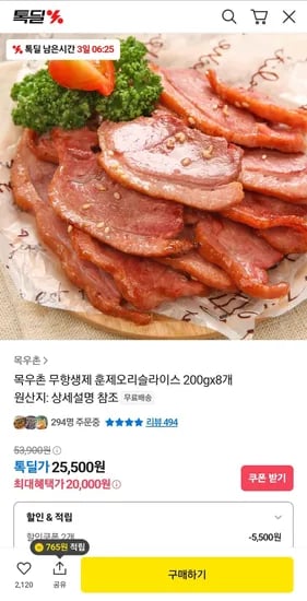목우촌 무항생제 훈제오리슬라이스 200g x 8팩