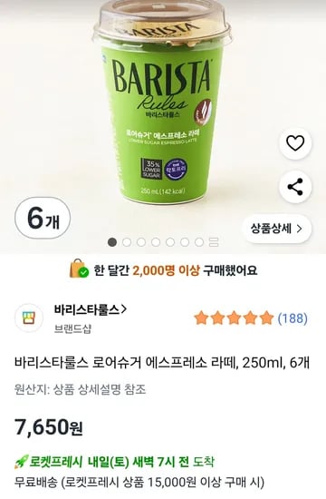 바리스타룰스 로어슈거 에스프레소 라떼, 250ml, 6개
