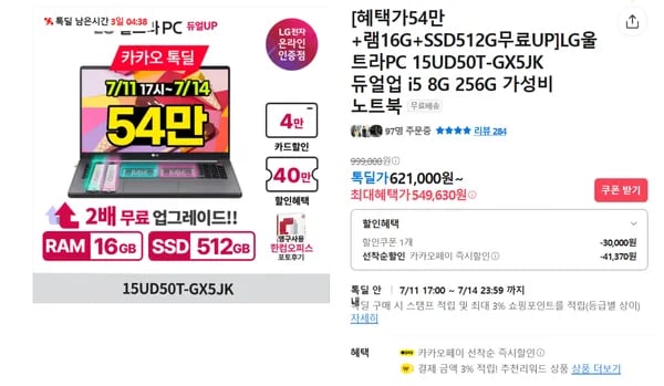 LG울트라PC 15UD50T-GX5JK (8GB + SSD 256GB 업그레이드)