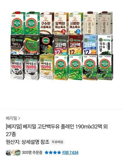 베지밀 고단백두유 플레인 190mlx32팩