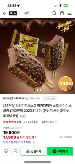 하와이안호스트 초코바 24개 개당745원