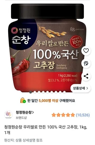 청정원순창 우리쌀로 만든 100% 국산 고추장, 1kg, 1개