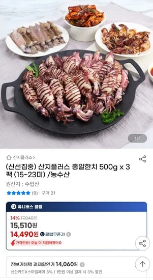 총알한치 500g 3팩 15~23미