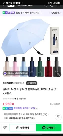 원터치 우산 자동우산 접이식우산 UV차단 양산 KK864