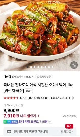 국내산 전라도식 오이소박이 1kg