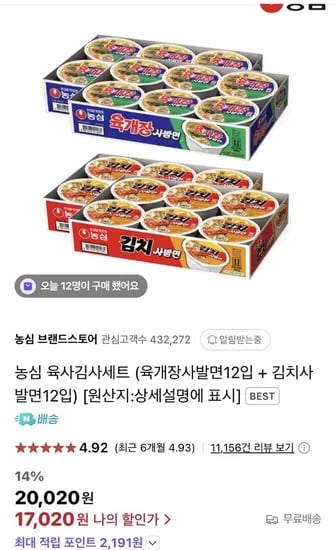 농심 육사김사세트 육개장12입 김치사발면 12입 총 24입