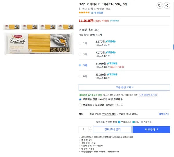 그라노로 데디카토 스파게토니, 500g, 5개