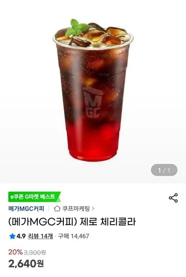 메가커피 제로 체리콜라