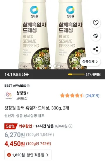 청정원 참깨 흑임자 드레싱, 300g, 2개