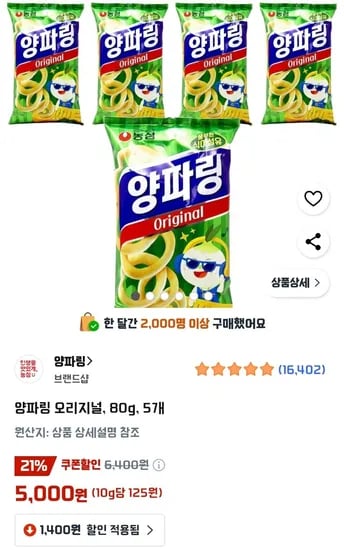 양파링 오리지널 80g 5개