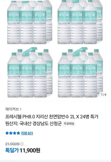 지리산 프레시웰 생수 2L x 24병