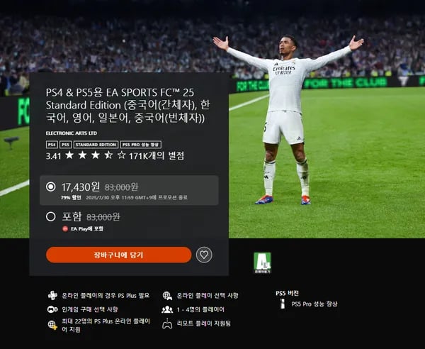 PS4 & PS5용 EA SPORTS FC 25 Standard Edition 79% 할인
