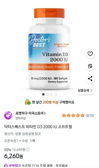 닥터스베스트 비타민 D3 2000 IU 소프트젤 180캡슐