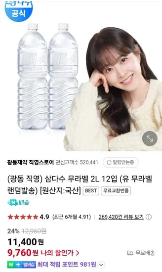 삼다수2리터 12병