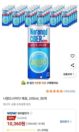 나랑드사이다 제로, 245ml, 30개