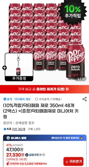 닥터페퍼 제로 350ml 48개 (2박스) +(증정)닥터페퍼제로 미니어처 키링