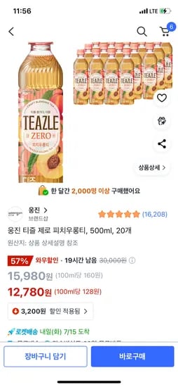 웅진 티즐 제로 피치우롱티, 500ml, 20개