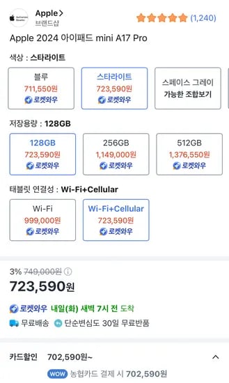 아이패드 미니7 셀룰러